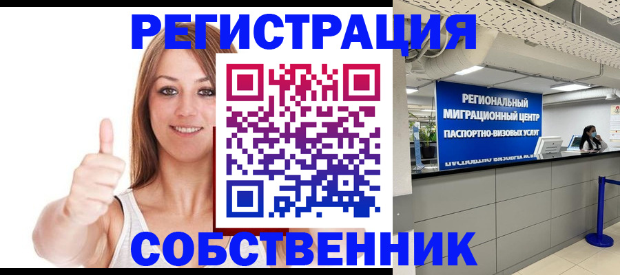 прописка регистрация в Баймаке