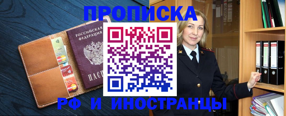 прописка от собственника в Баймаке