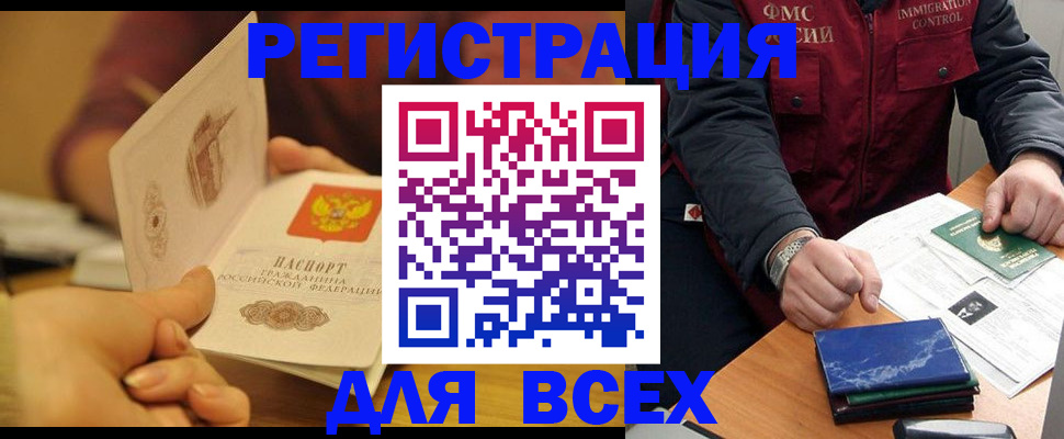 временная регистрация в квартире в Баймаке