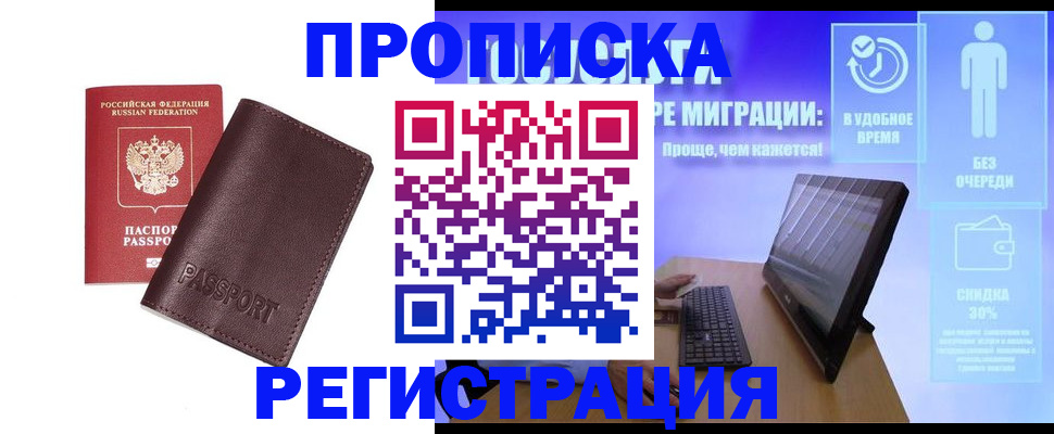 прописка регистрация в Баймаке