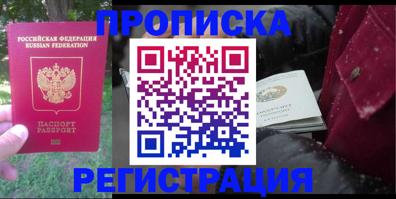 прописка для военкомата в Баймаке