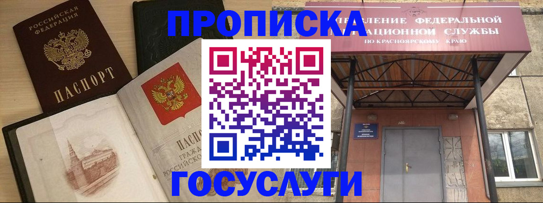 временная регистрация в Баймаке